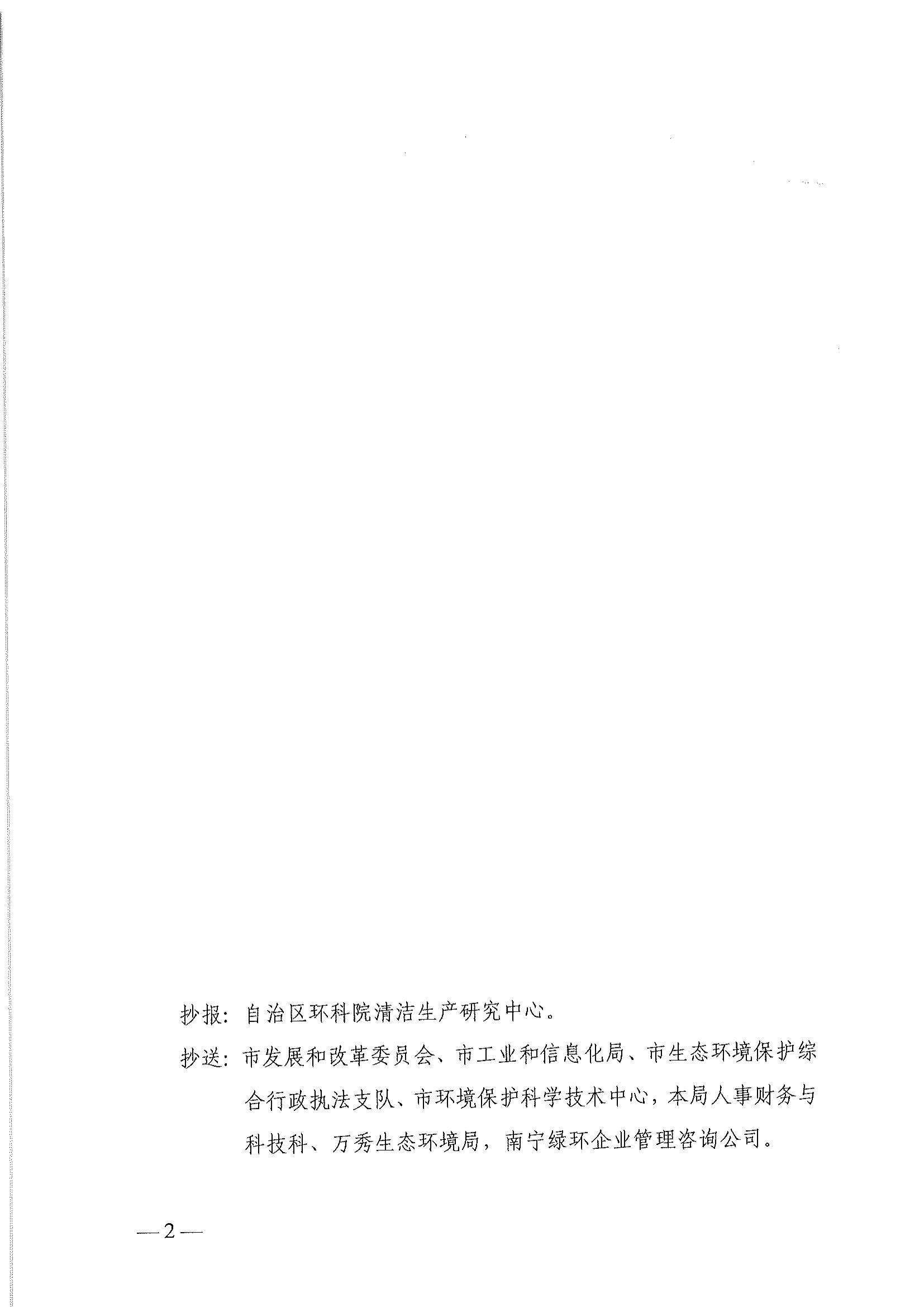 20230313关于梧州三和新材料科技有限公司通过清洁生产审核评估的函（梧环函〔2023〕6号）_01.jpg